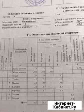 2-комнатная квартира, 71 м², 7/9 эт. на продажу в Рыбинске Рыбинск