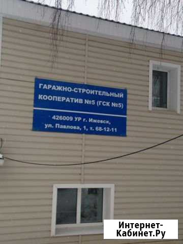 Гараж 24 м² на продажу в Ижевске Ижевск - изображение 1