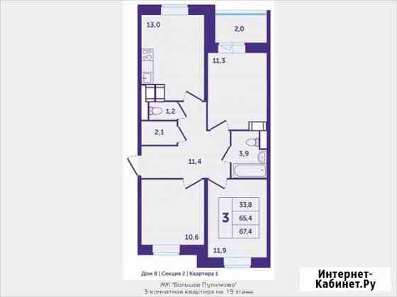 3-комнатная квартира, 67.4 м², 19/25 эт. на продажу в Красногорске Московской области Красногорск