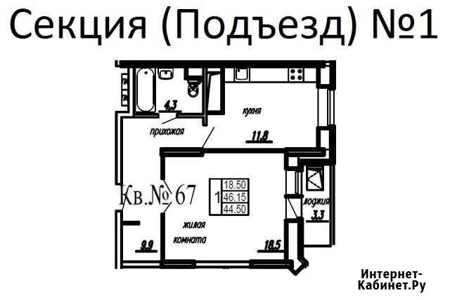 1-комнатная квартира, 46.2 м², 14/15 эт. на продажу в Подольске Подольск - изображение 1