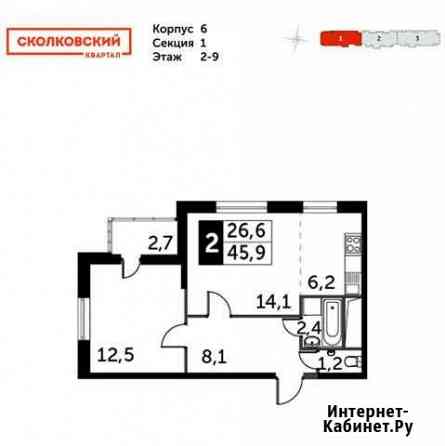 2-комнатная квартира, 45.9 м², 5/25 эт. на продажу в Одинцово Одинцово