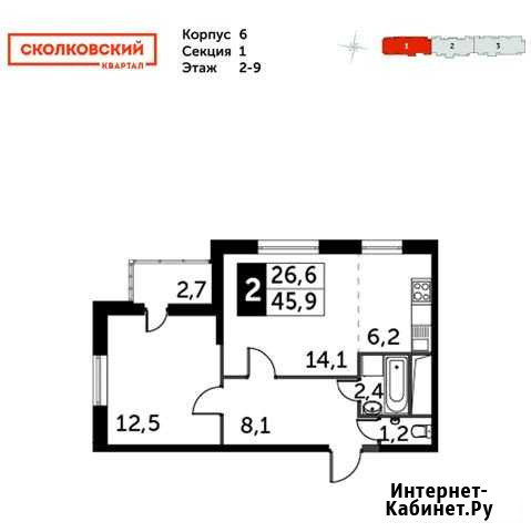 2-комнатная квартира, 45.9 м², 5/25 эт. на продажу в Одинцово Одинцово - изображение 1