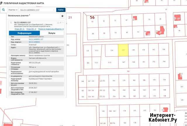 Участок ИЖС 63 сот. на продажу в Нежинке Нежинка - изображение 1