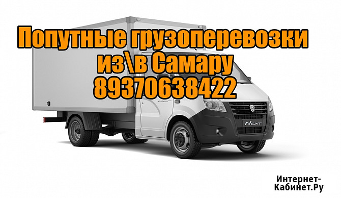 Грузоперевозки из села Алексеевка в город Самару и обратно Алексеевка - изображение 1