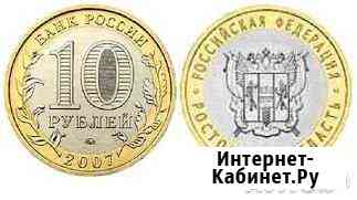 Юбилейная монета Ростовская область 2007г., спмд Орск
