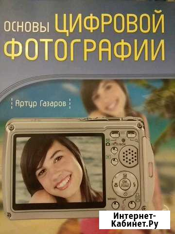 Основы цифровой фотографии. Артур Газаров Всеволожск - изображение 1