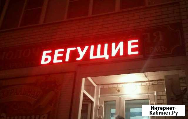 Бегущая строка светодиодный экран наружная реклама Тамбов - изображение 1