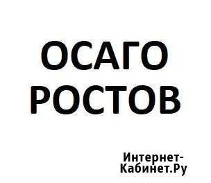 Менеджер по автострахованию. Входящий поток Ростов-на-Дону - изображение 1