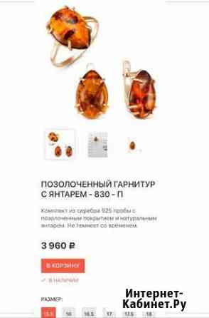 Гарнитур из позолоченного серебра с янтарем Брянск