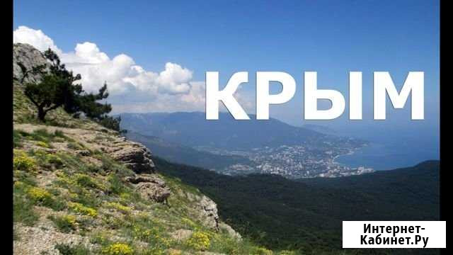 Крым из спб 20.07 на 6 ночей 7 дней, без питания Санкт-Петербург - изображение 1