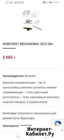 Комплект для раздвижной двери bussure eco 2m Смоленск - изображение 1