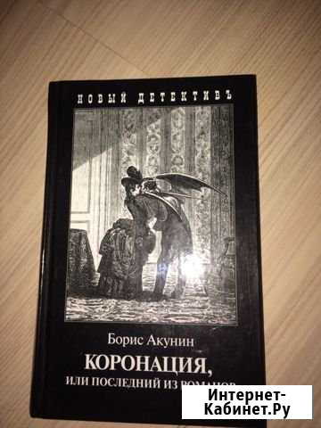 Книга Бориса Акунина Шебекино - изображение 1