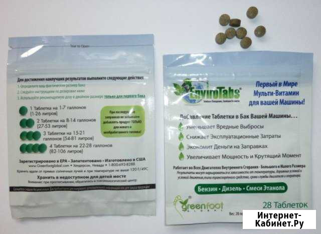 Enviro Tabs - таблетки для экономии топлива, защит Красноярск - изображение 1