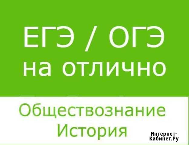 Репетитор по истории и обществознанию Брянск - изображение 1