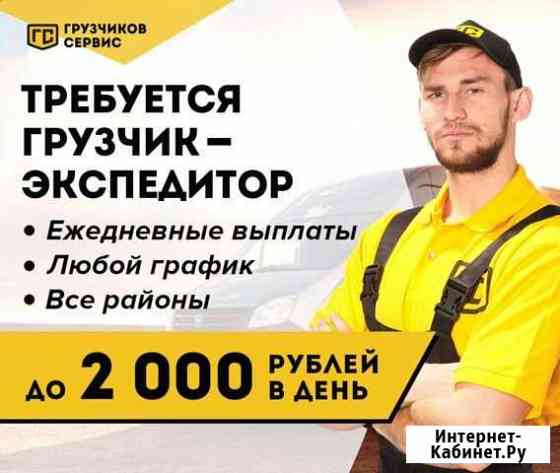 Грузчик Кемерово