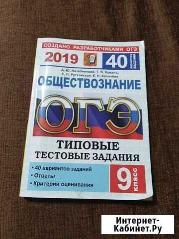Сборник огэ по обществознанию Новочеркасск - изображение 1