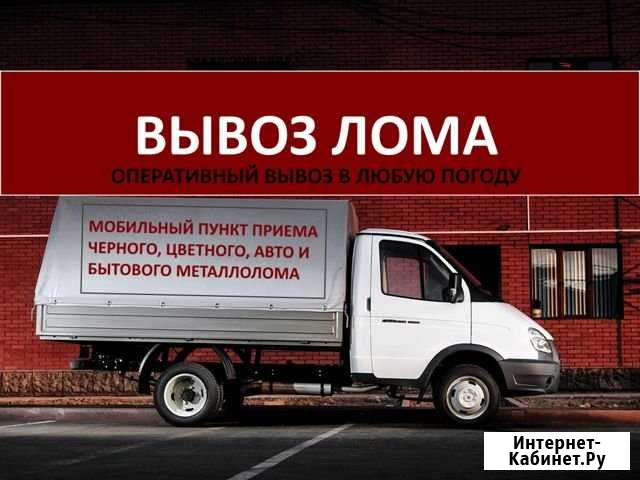 Вывоз Металлолома Демонтаж Резка Ростов-на-Дону - изображение 1
