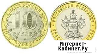 Юбилейная монета Краснодарский край 2005г. ммд Орск - изображение 1