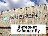 Линейный 20 футов maersk Крымск