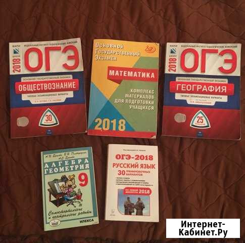 Книги 9 класс Старый Оскол - изображение 1