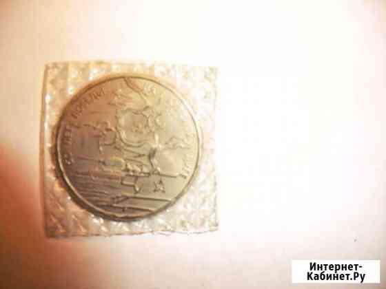 3 рубля 1993 год 50 лет победы на Курской дуге Омск