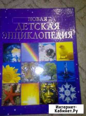 Энциклопедия детская Каменск-Уральский