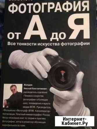 Фотография от а до я. Жолудев Всеволожск