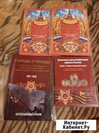Альбомы для монет Дзержинск