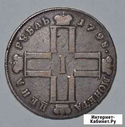 1 Рубль 1798 г. Павел I. оригинал Из коллекции Киров