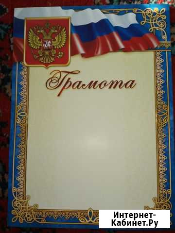 Грамоты Большое Полпино - изображение 1