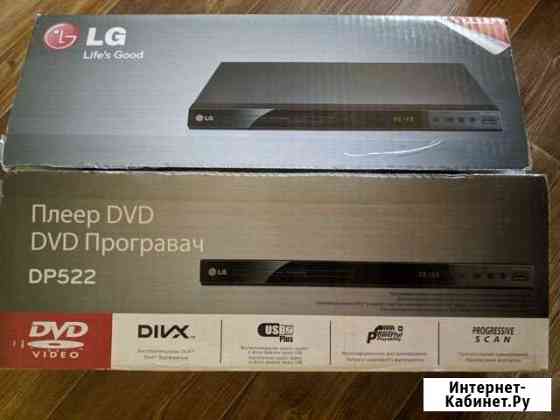 DVD плеер LG DP522 Набережные Челны