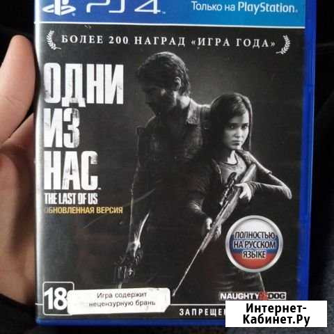 Диск The Last of as обновлённая версия Нижний Тагил - изображение 1