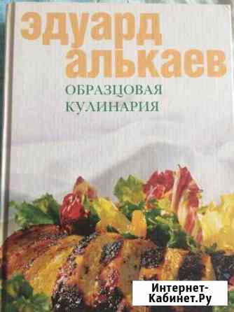 Кулинарные книги Орехово-Зуево