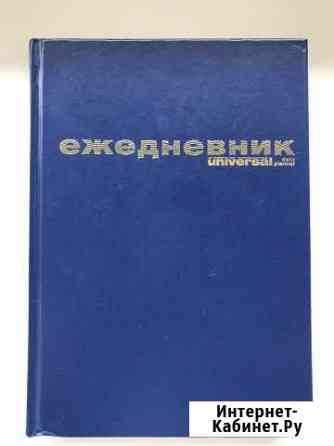 Ежедневник универсальный на любой год Нижний Тагил