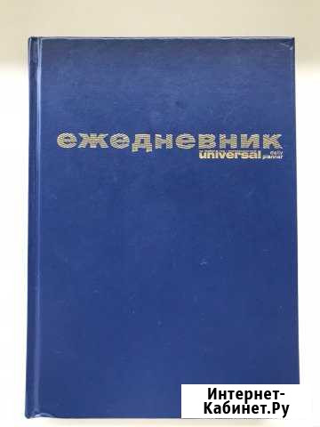 Ежедневник универсальный на любой год Нижний Тагил - изображение 1