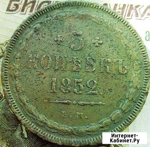 5 копеек 1852 год (ем) (Орел 1849 г.) Майкоп - изображение 1