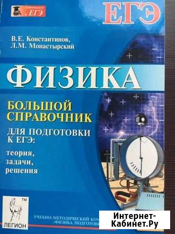 Справочник по физике егэ Чебоксары - изображение 1