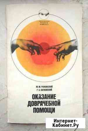 1980 г. Оказание доврачебной помощи Ялта