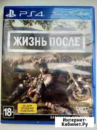 Жизнь после ps4 Коломна