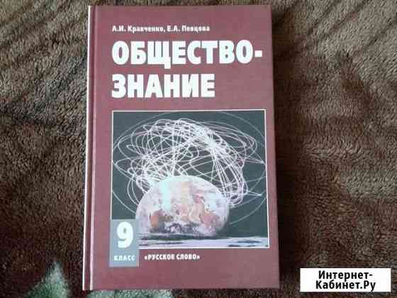 Обществознание А.И.Кравченко 9 класс Бугры