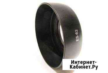 Бленда для Canon ES 62 (EF 50 f/1.8 II) Саратов