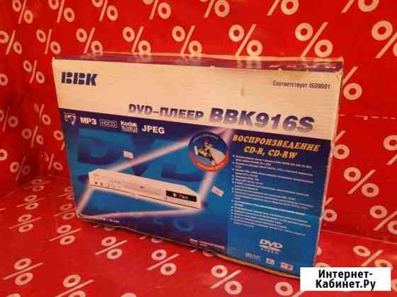 DVD-плеер BBK bbk916S Раменское
