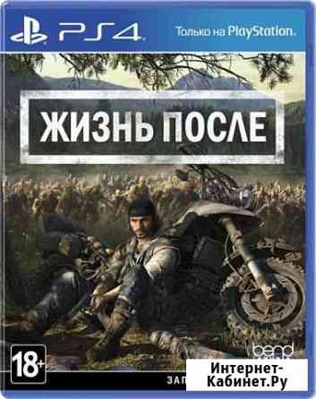 Days gone Чайковский