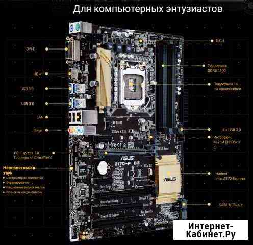 Процессор I7 7700К+Asus Z170 P D3+DDR3 16 Gb 2133 Наро-Фоминск