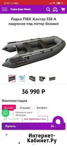 Продам лодку пвх хантер 330 А Красноярск - изображение 1