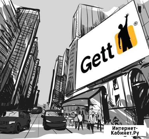 Промокод Gett Уфа - изображение 1