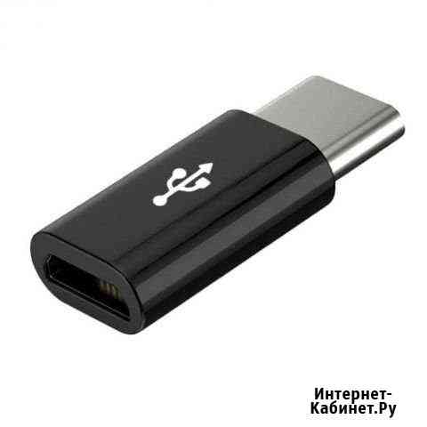 Переходник microusb - USB Type-C Дубна