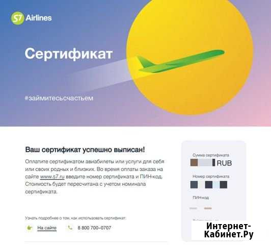 Сертификат S7 2 шт Тюмень - изображение 1