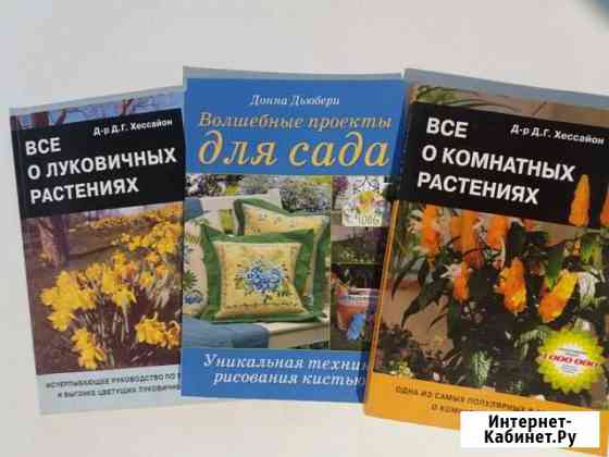 Книги о цветах Красюковская