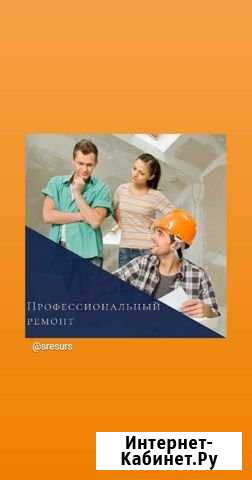 Ремонт под ключ Сочи - изображение 1